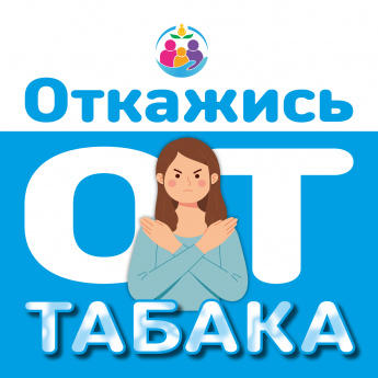 Неделя отказа от зависимостей